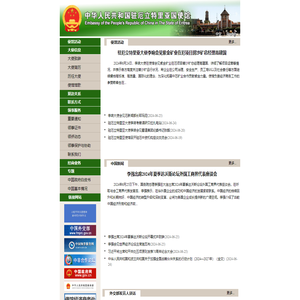 中华人民共和国驻厄立特里亚国使馆