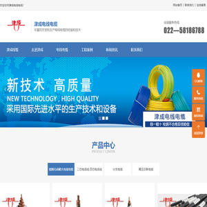 天津津成电线电缆