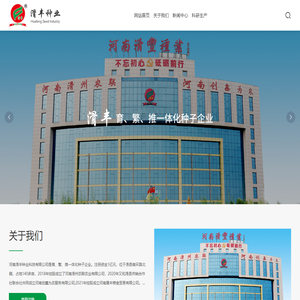 河南滑丰种业科技有限公司