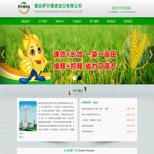 烟台萨尔德进出口有限公司