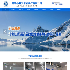邯郸市复兴平安制冷有限公司