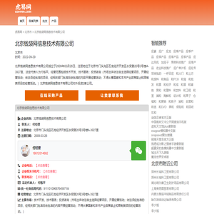 北京钱袋网信息技术有限公司