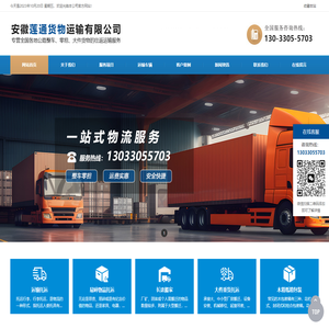 安徽莲通货物运输有限公司