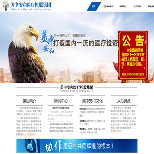 美中安和医疗控股集团