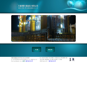 万基钢管（秦皇岛）有限公司