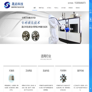 等离子电浆抛光设备