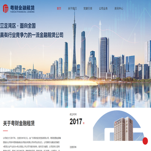 广东粤财金融租赁股份有限公司