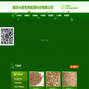 廊坊兴通生物能源科技有限公司