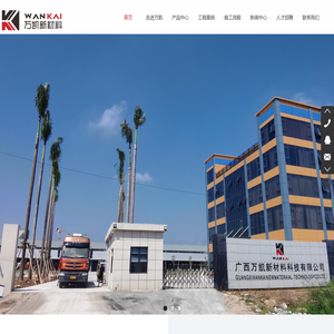 广西万凯新材料科技有限公司