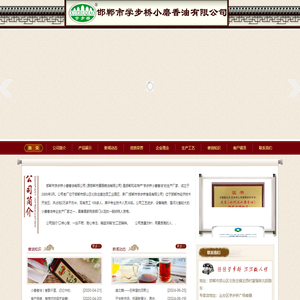 邯郸市学步桥小磨香油有限公司