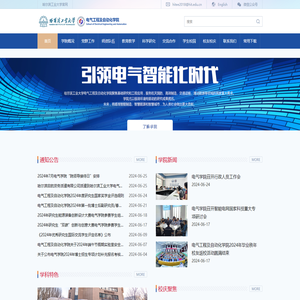 哈尔滨工业大学电气工程及自动化学院