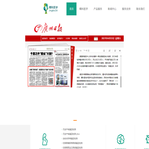 广州精科医学检验所有限公司