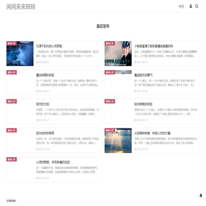 闲闲来来转转