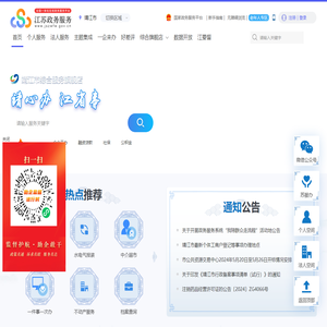 靖江市政务服务网