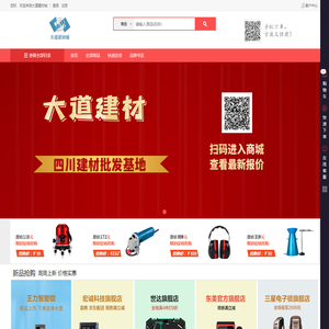 大道建材