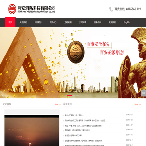 百安消防