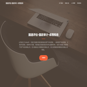 国通评估•国政审计•卓翔税务官网