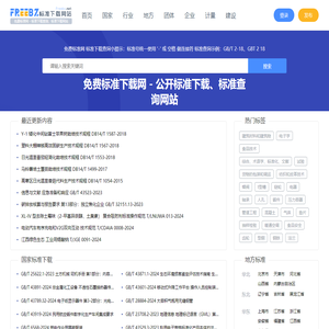 免费标准网
