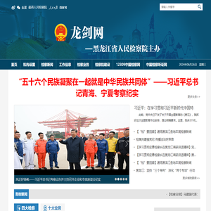 黑龙江省人民检察院