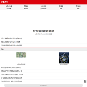 安徽热线手机版