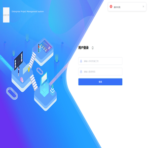 EPM企业项目管理系统
