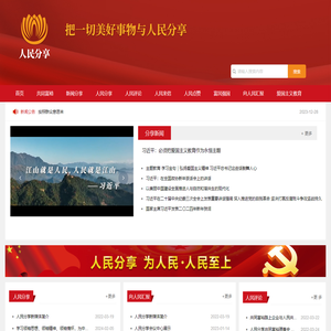 人民分享