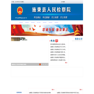 施秉县人民检察院