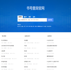 书号查询官网：书号查询