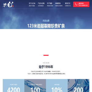 宁波中环太白饮料有限公司