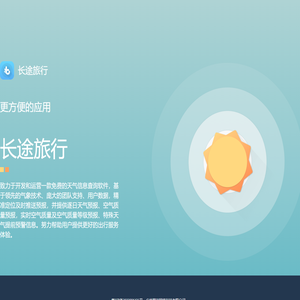 长途旅行官网