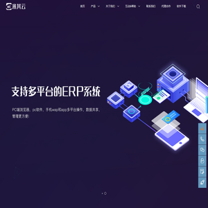 米其云手机进销存ERP