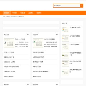 兄弟创业网,专家点评,项目分析,商业模式,创业新闻