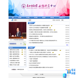 东北师范大学女性研究中心