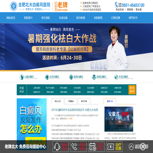 【马鞍山白癜风医院】