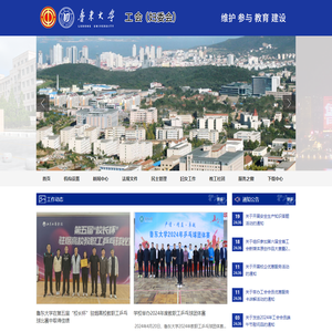 鲁东大学工会（妇委会）