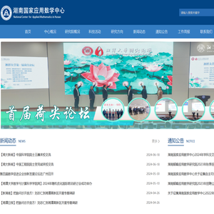 湖南国家应用数学中心
