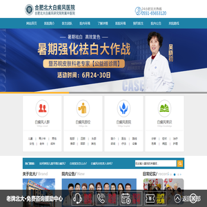 合肥市白癜风医院