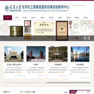 天津大学化学化工国家级实验教学示范中心