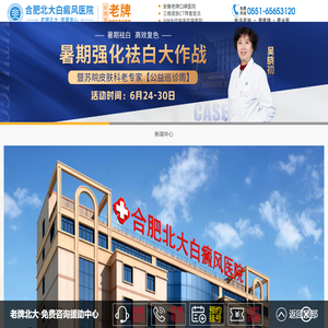 黄山专业治疗白癜风医院哪家好