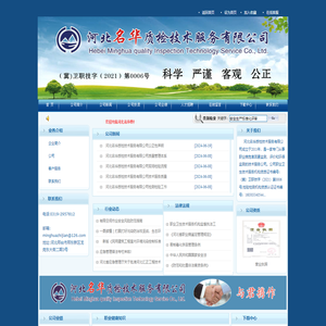 河北名华质检技术服务有限公司