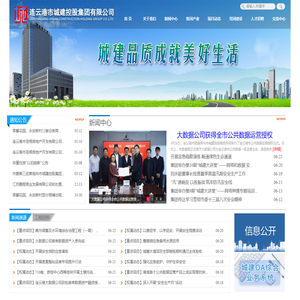 连云港市城建控股集团有限公司