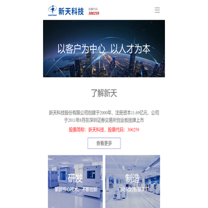 新天科技