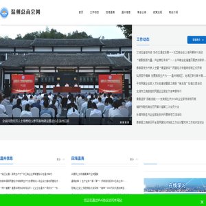 温州市总商会