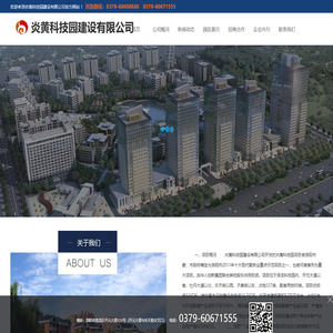 炎黄科技园建设有限公司