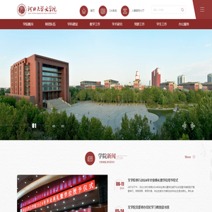 河北大学文学院