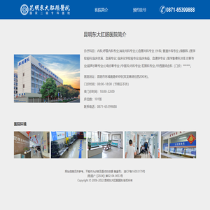 昆明东大肛肠医院