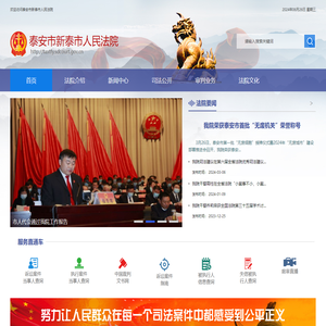 泰安市新泰市人民法院