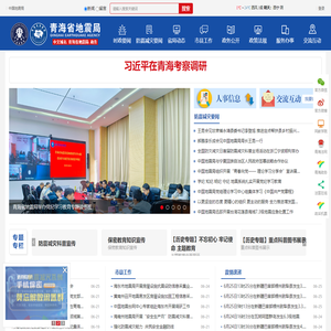 青海省地震局