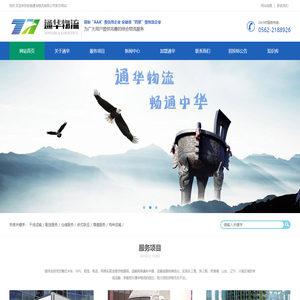 安徽通华物流有限公司