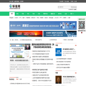 环保网（chinaenvironment.com）专注于互联网+生态环境